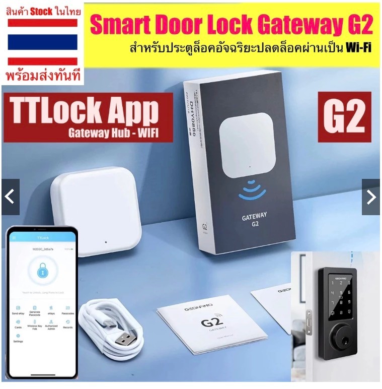 GateWay WIFI-G2 for TTLock (ล็อคประตู)