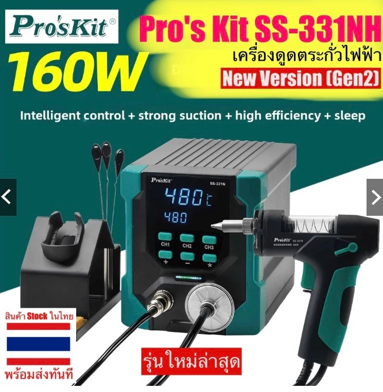 เครื่องดูดตระกั่ว Pro's Kit SS-331NH