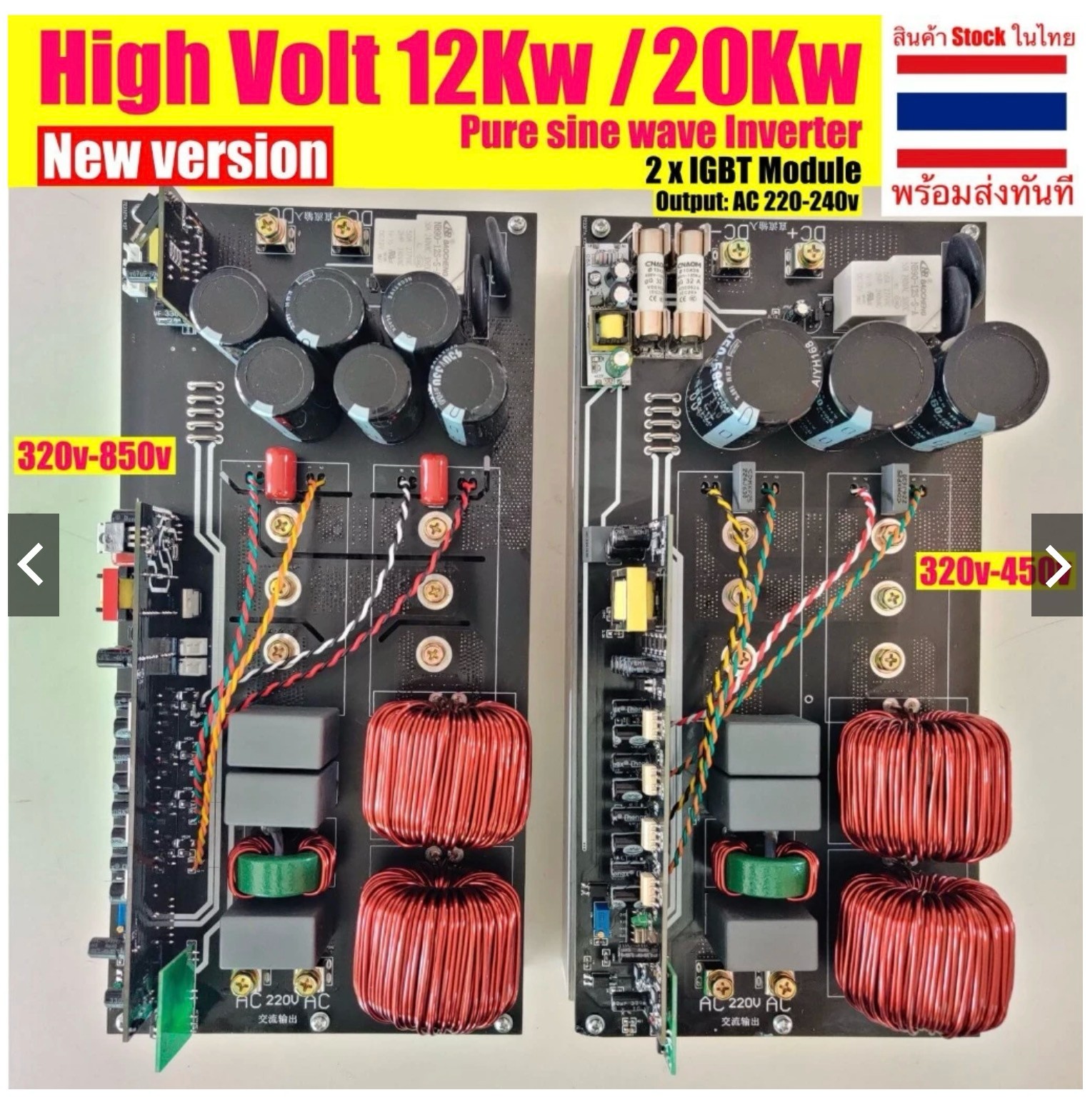 บอร์ด Inverter Hi-Volt 12Kw (รุ่น 450v)
